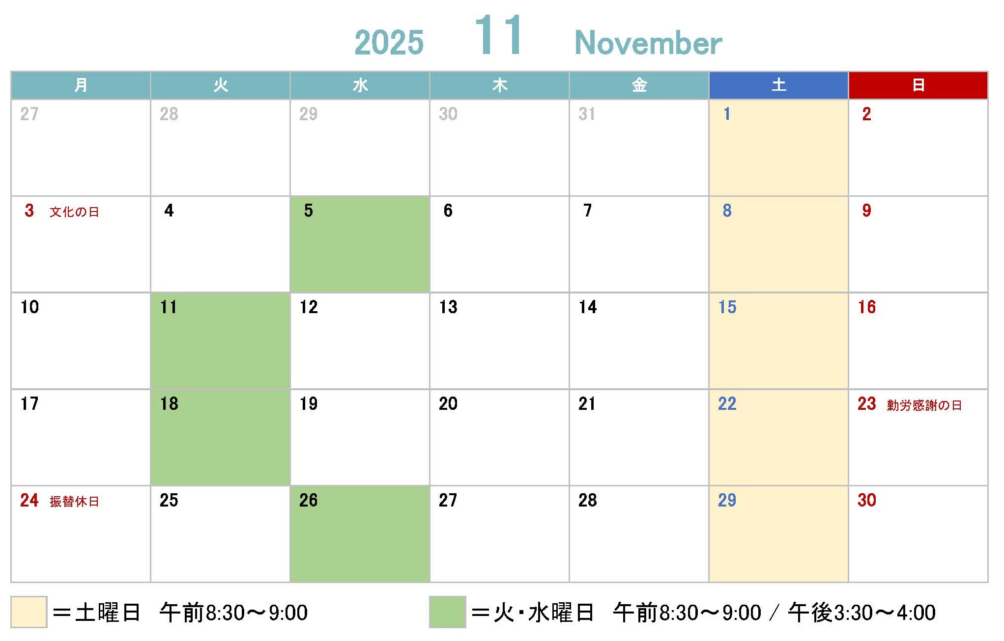インフルエンザ予防接種日